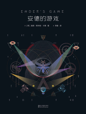 [EPUB] 安德的游戏(雨果奖&星云奖两项大奖获奖作)