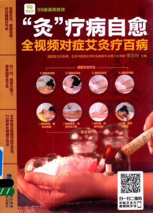 [PDF] “灸”疗病自愈 全视频对症艾灸疗百病