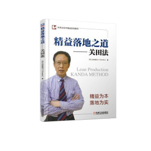 [PDF] 精益落地之道——关田法