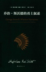 [PDF] 乔治·斯沃德的勇士叙述