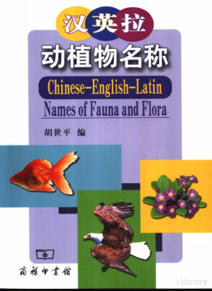 [PDF] 汉英拉动植物名称