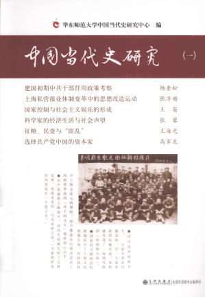[PDF] 中国当代史研究（一）
