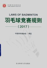 [PDF] 羽毛球竞赛规则 2017版