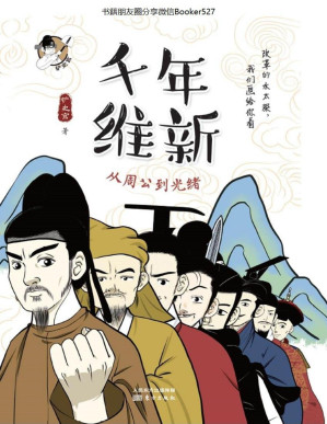 [PDF] 千年维新：从周公到光绪