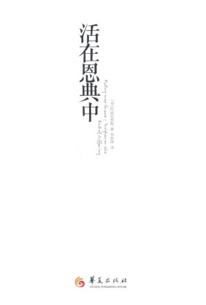 [EPUB] 活在恩典中