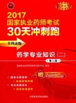[PDF] 药学专业知识 2 第2版 全图表版
