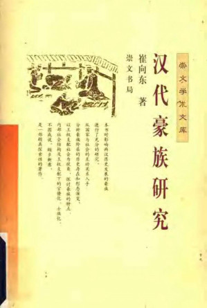 [PDF] 汉代豪族研究