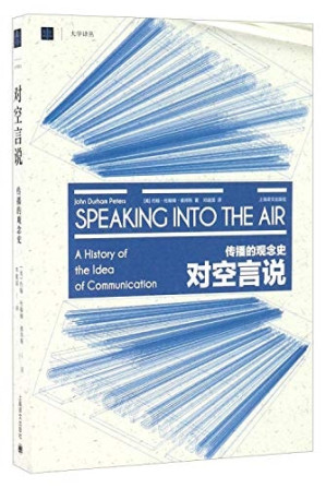 [PDF] 对空言说 传播的观念史