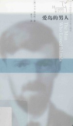 [PDF] 爱岛的男人 蜂鸟文丛