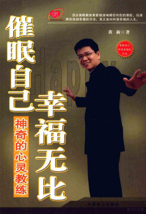 [PDF] 催眠自己 幸福无比：神奇的心灵教练