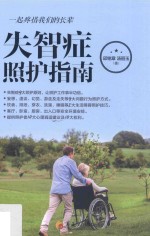 [PDF] 失智症照护指南