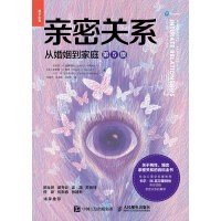 [EPUB] 亲密关系：从婚姻到家庭（独家首发｜第5版）