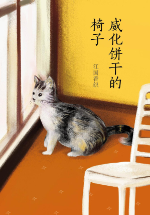 [PDF] 威化饼干的椅子