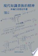 [PDF] 現代知識貴族的精神