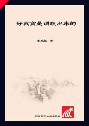[EPUB] 好教育是调理出来的