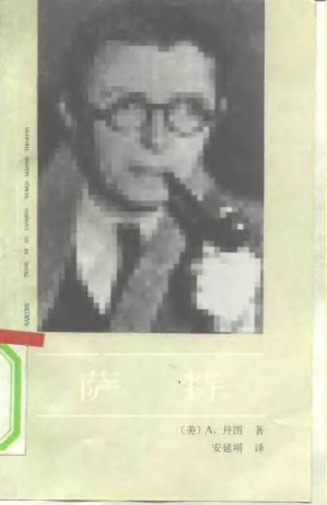 [PDF] 萨特