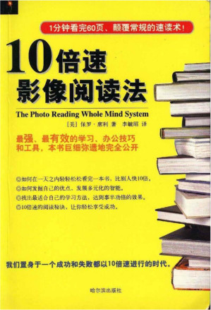 [PDF] 10倍速影像阅读法