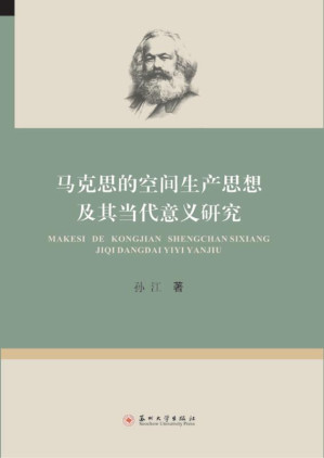 [EPUB] 马克思的空间生产思想及其当代意义研究