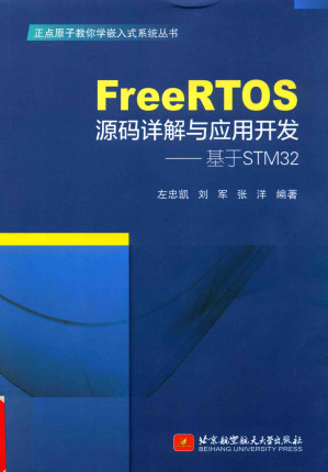 [PDF] FreeRTOS源码详解与应用开发 基于STM32
