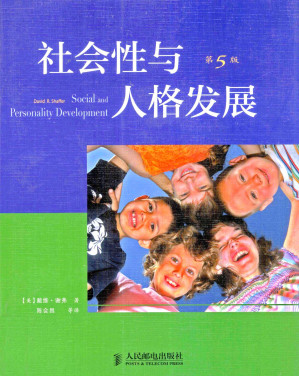 [PDF] 社会性与人格发展