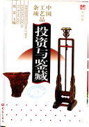[PDF] 中国工艺品杂项投资与鉴藏 1 彩图版