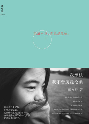 [AZW3] 我承认我不曾历经沧桑