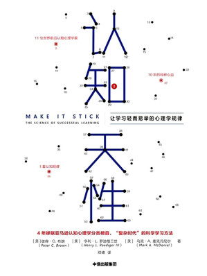 [EPUB] 认知天性：让学习轻而易举的心理学规律