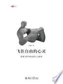 [PDF] 飞往自由的心灵：性别与哲学的女性主义探索