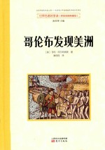 [PDF] 哥伦布发现美洲