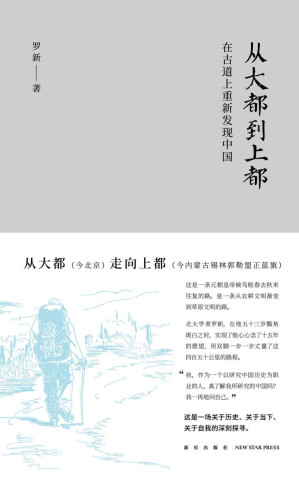 [EPUB] 从大都到上都:在古道上重新发现中国