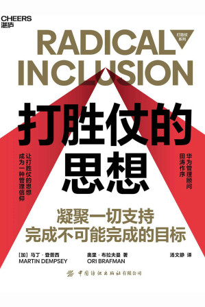 [EPUB] 打胜仗的思想（华为任正非说：让打胜仗的思想成为一种管理信仰！《打胜仗的思想》教你凝聚一切支持，完成不可能完成的目标！）