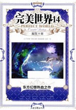 [PDF] 完美世界 14