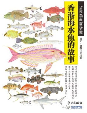 [PDF] 香港海水魚的故事