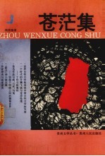 [PDF] 苍茫集