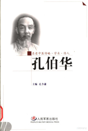 [PDF] 孔伯华