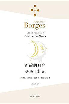 [EPUB] 面前的月亮·圣马丁札记