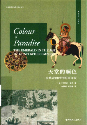 [PDF] 天堂的颜色 火药帝国时代的祖母绿