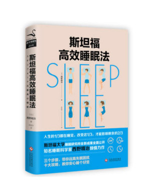[PDF] 斯坦福高效睡眠法