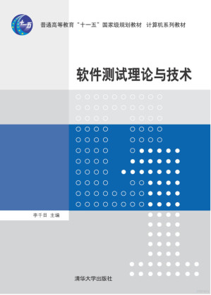 [PDF] 软件测试理论与技术