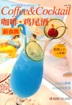 [PDF] 咖啡·鸡尾酒新食典