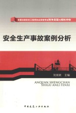 [PDF] 安全生产事故案例分析