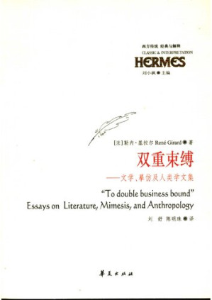 [PDF] 双重束缚——文学、摹仿与人类学文集