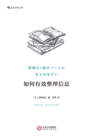 [EPUB] 如何有效整理信息