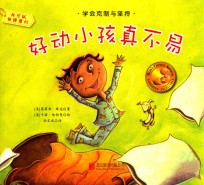 [PDF] 我可以做得更好 好动小孩真不易