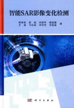 [PDF] 智能SAR影像变化检测