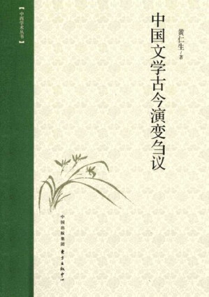 [PDF] 中国文学古今演变刍议