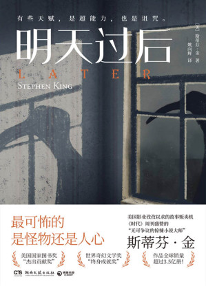 [EPUB] 明天过后（《肖申克的救赎》作者斯蒂芬·金最新力作！通灵男孩vs恶灵vs人心！英美亚4.5高分推荐！）
