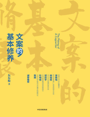[PDF] 文案的基本修养