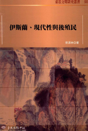 [PDF] 伊斯蘭、現代性與後殖民