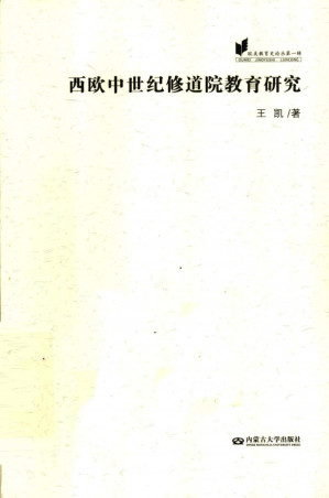 [PDF] 西欧中世纪修道院教育研究